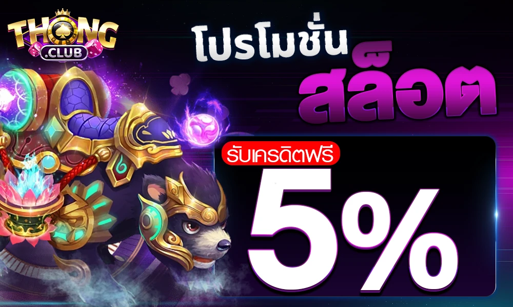 promotion-slot